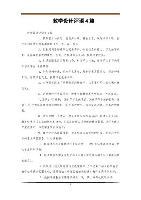 教学设计评语4篇