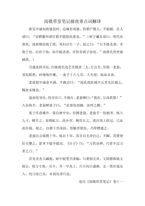 阅微草堂笔记捕虎重点词翻译
