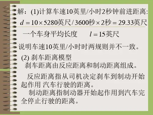 数学建模培训汽车刹车距离模型