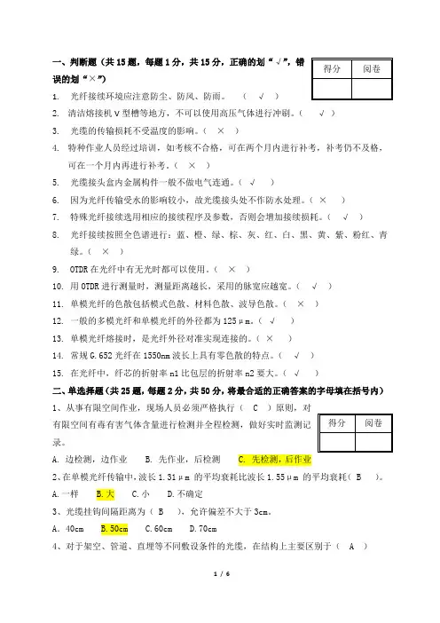 北京移动传输代维技术人员专业水平考试(线路初级A卷)含答案