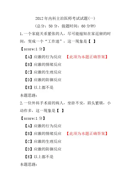 2012年内科主治医师考试试题(一)