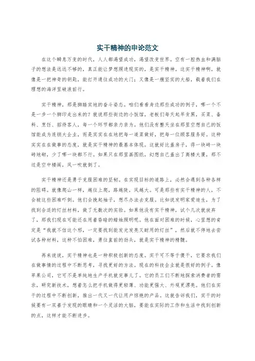 实干精神的申论范文