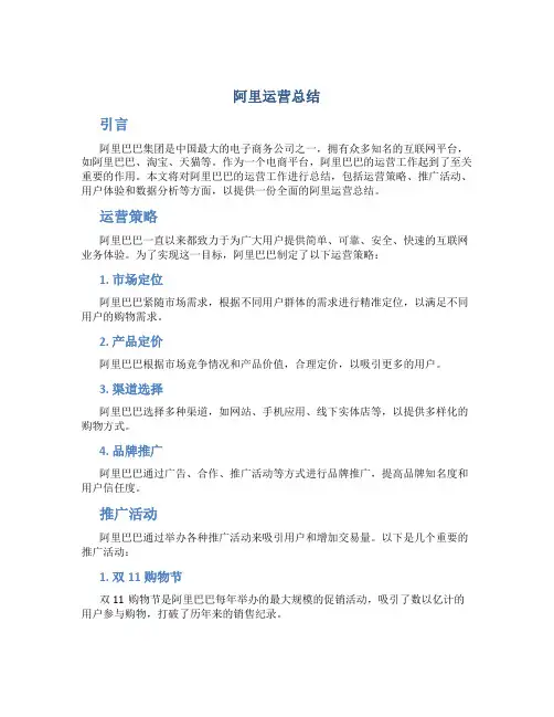 阿里运营总结