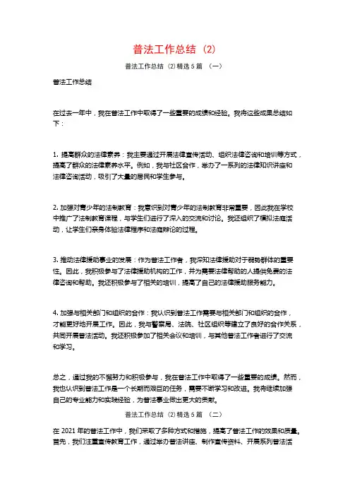 普法工作总结 (2)5篇