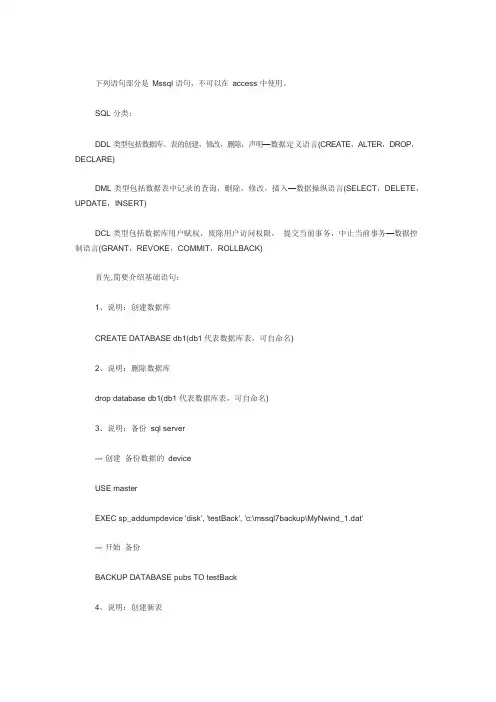 SQL命令大全(可编辑修改word版)
