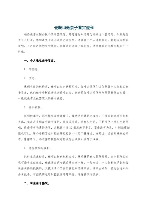 去鞍山做亲子鉴定流程