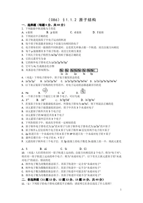 高中化学选修3同步作业：1.1.2原子结构含答案