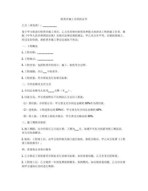检查井施工合同协议书