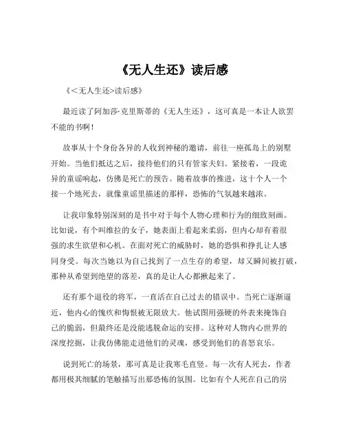 《无人生还》读后感