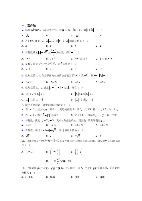 (易错题)高中数学高中数学选修2-2第五章《数系的扩充与复数的引入》检测卷(有答案解析)
