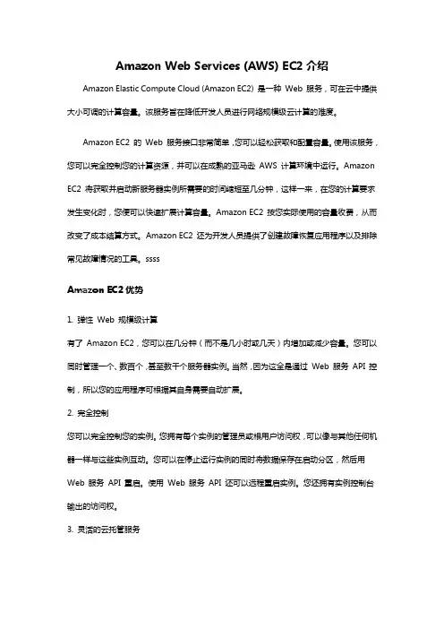 Amazon_Web_Services_(AWS)_EC2_介绍