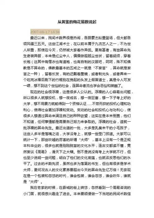 从黄鉴的梅花易数说起