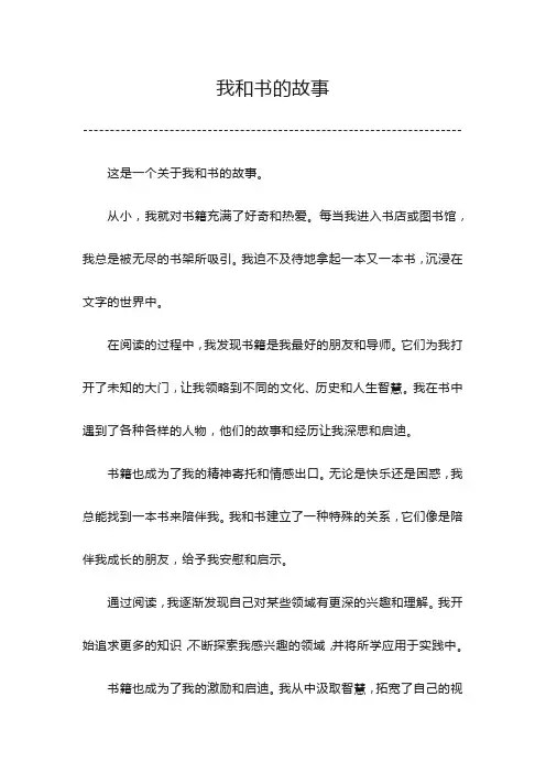 我和书故事