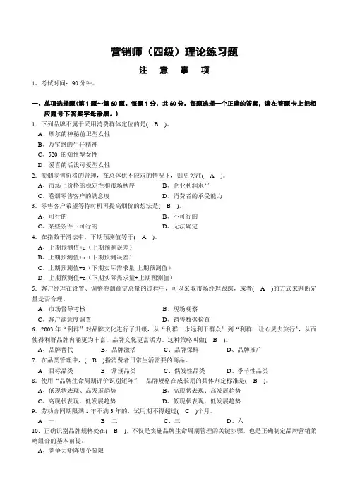 15.06中级卷烟商品营销员理论题目及答案