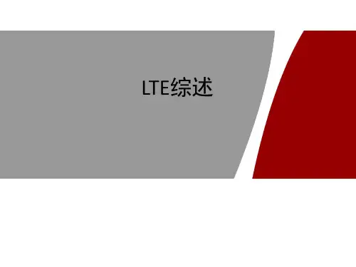 LTE综述