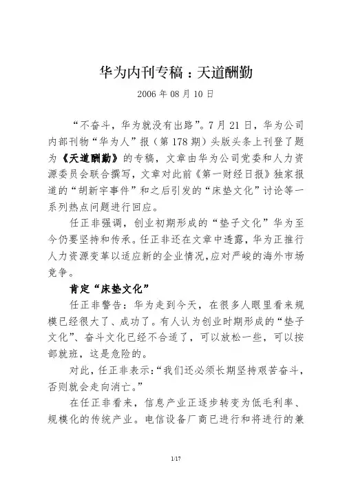 任正非-天道酬勤(华为还要艰苦奋斗)
