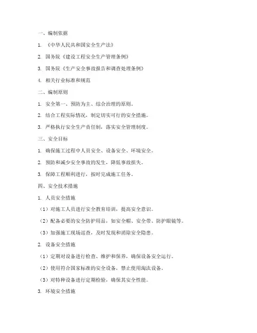 污水安全专项方案范本