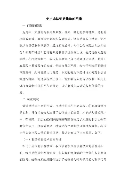 走出非法证据排除困境