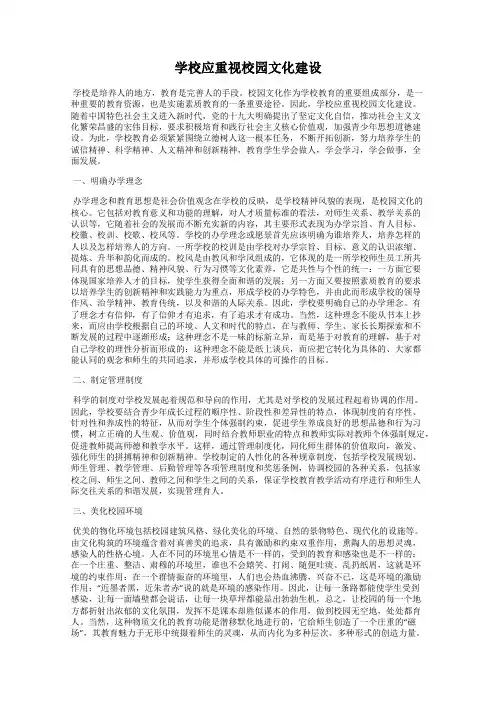 学校应重视校园文化建设