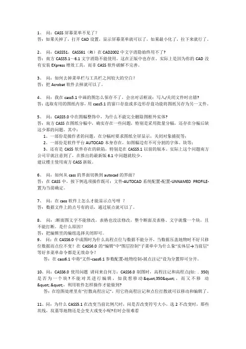 CASS中经常遇到的问题