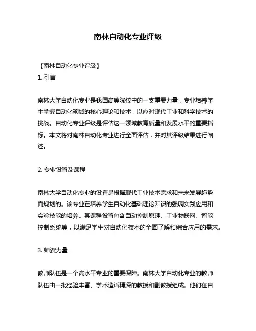 南林自动化专业评级