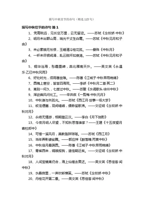 描写中秋佳节的诗句（精选115句）
