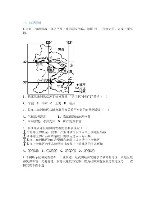 中图版地理 八年级下册 第二节 “鱼米之乡”——长江三角洲地区 课后练习题