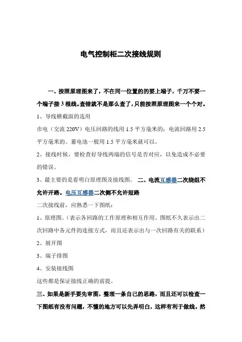 电气控制柜二次接线规则