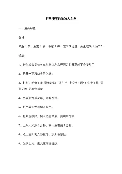 鲈鱼清蒸的做法大全鱼