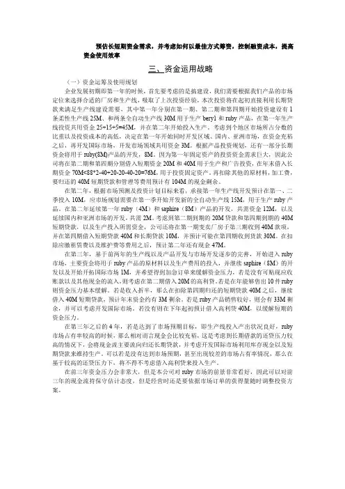 资金运筹及使用规划