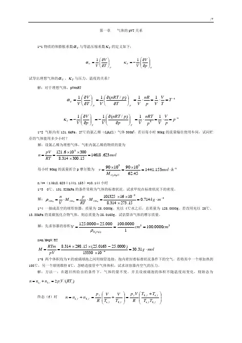 物理化学课后规范标准答案