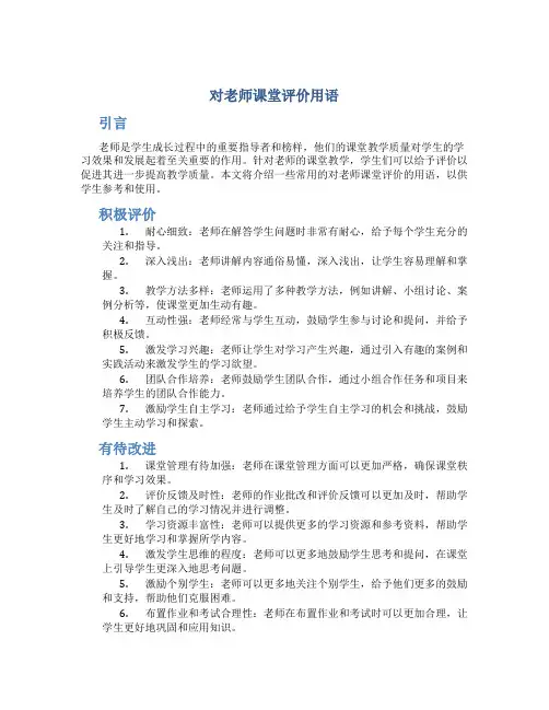 对老师课堂评价用语