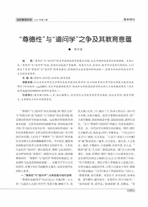 “尊德性”与“道问学”之争及其教育意蕴