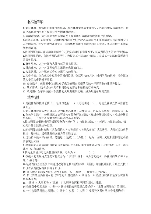 名词解释1