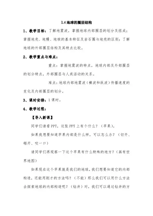 第四节地球的圈层结构