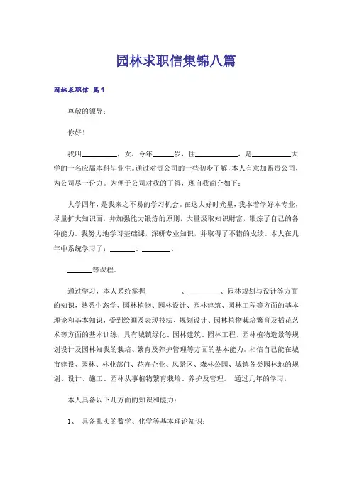 园林求职信集锦八篇