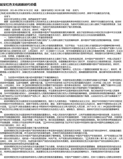 延安红色文化的新时代价值