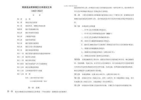 安居镇总体规划文本