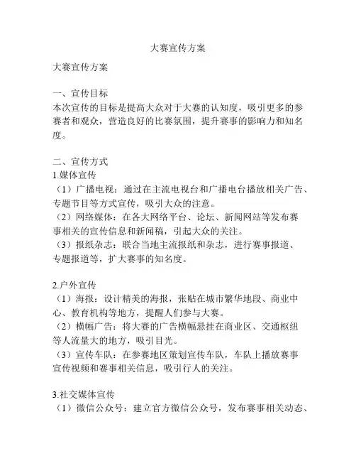 大赛宣传方案
