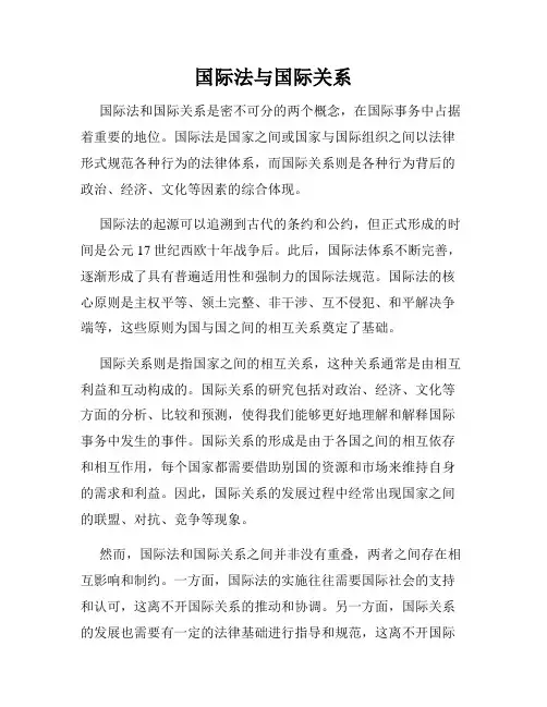 国际法与国际关系