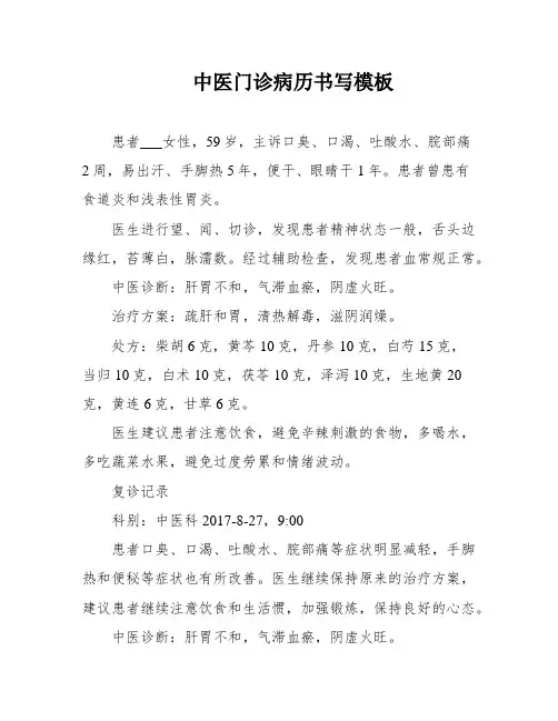 中医门诊病历书写模板
