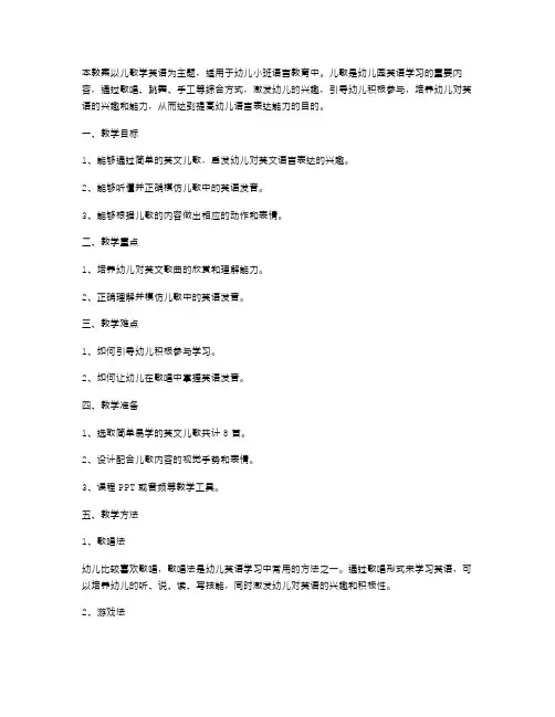 《儿歌学英语教案》——幼儿小班语言教案儿歌