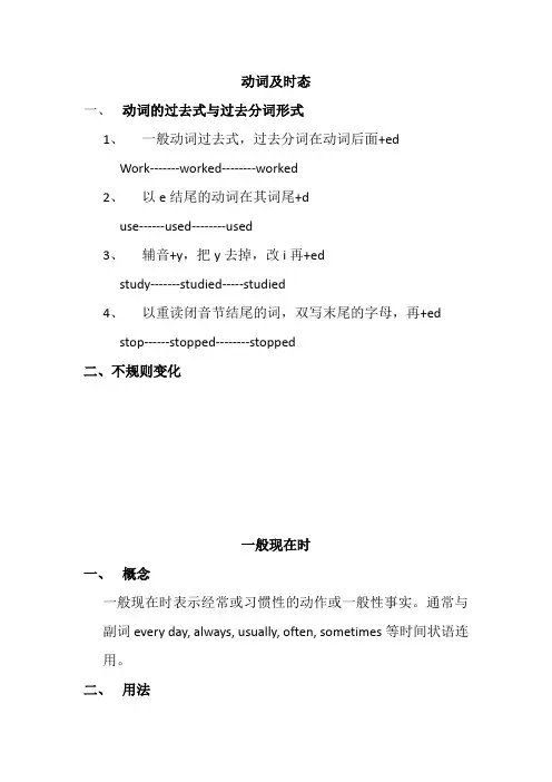 四大时态讲解与练习