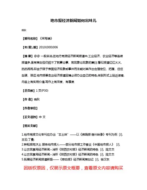 地市报经济新闻如何出味儿