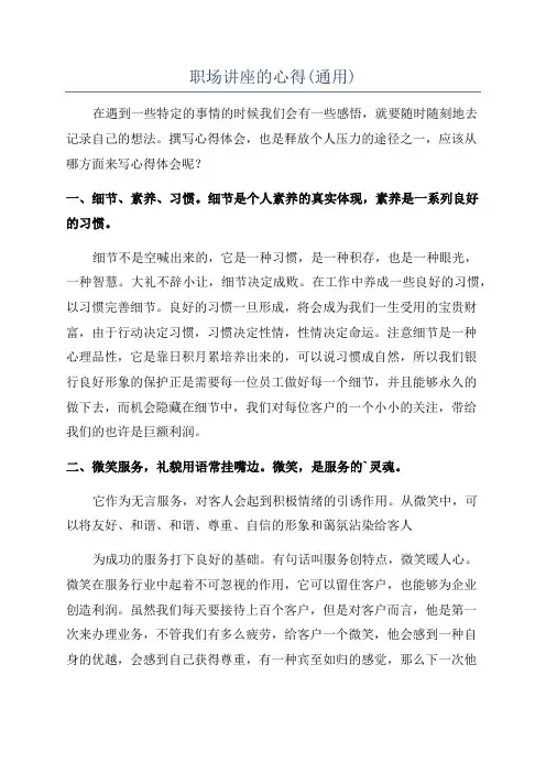 职场讲座的心得(通用)