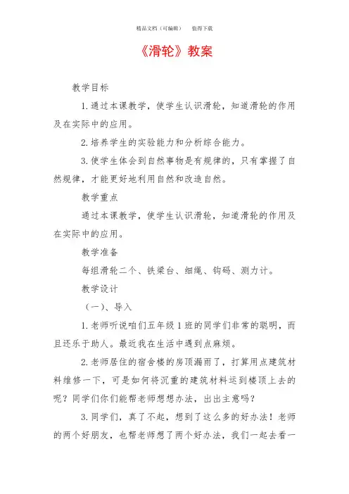 《滑轮》教案