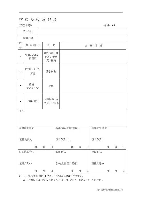 建筑工程交接验收记录