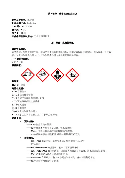 水合肼-安全技术说明书MSDS