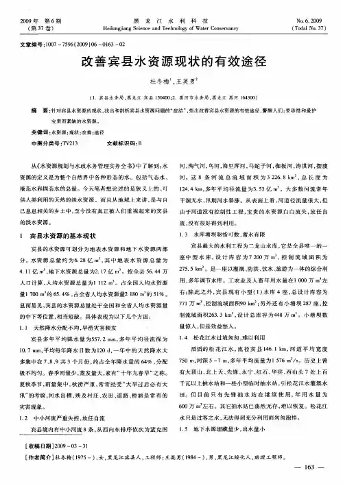 改善宾县水资源现状的有效途径