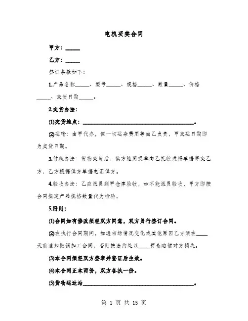 电机买卖合同(六篇)
